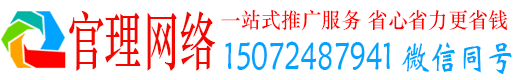 安多官理百度竞价广告